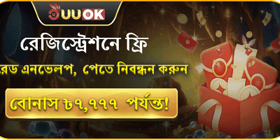 নিবন্ধন করলেই ফ্রি লাকি রেড এনভেলপ promotion banner