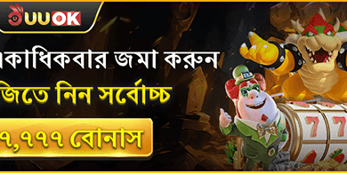 মাল্টিপল ডিপোজিট মেগা বোনাস 🚀 promotion