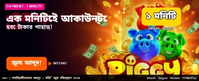 এক মিনিটেই জিতে নিন পুরস্কার