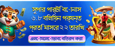 দ্রুত লগইন করুন এবং খেলুন